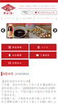 Mobile Screenshot of choko.co.jp